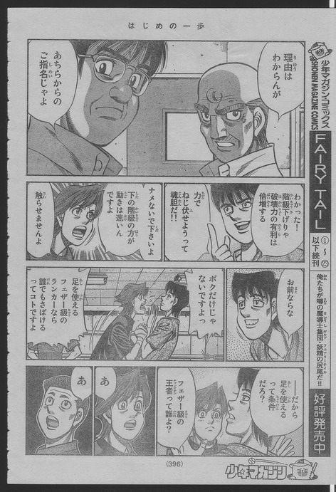 《第一神拳》漫画 916集(日文)