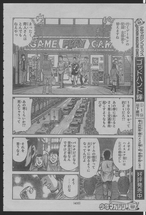 《第一神拳》漫画 916集(日文)