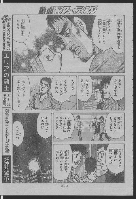 《第一神拳》漫画 916集(日文)