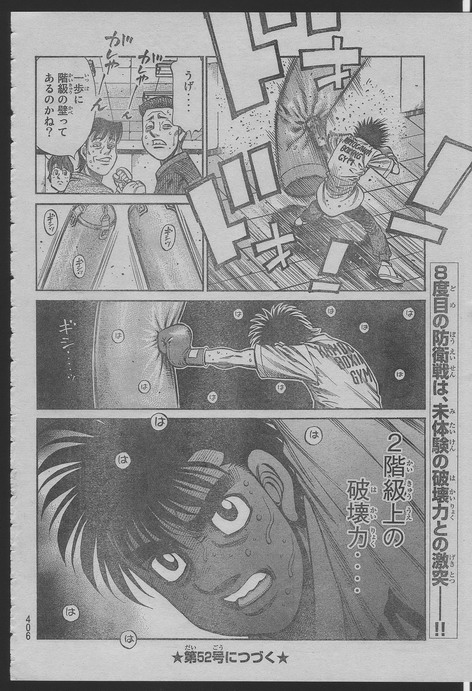 《第一神拳》漫画 916集(日文)