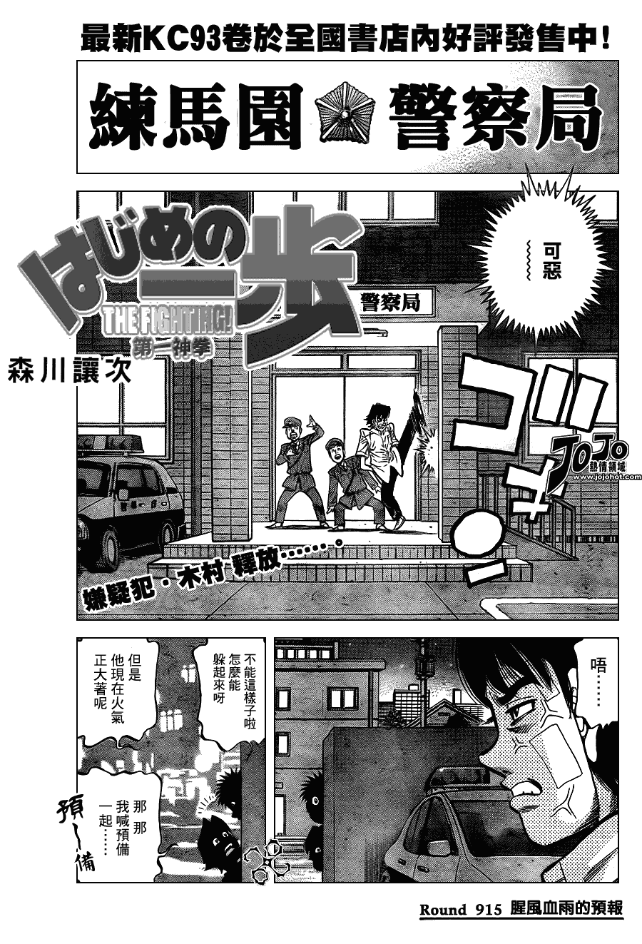 《第一神拳》漫画 915集