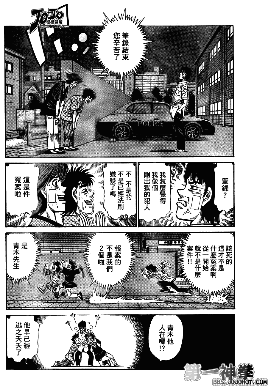 《第一神拳》漫画 915集