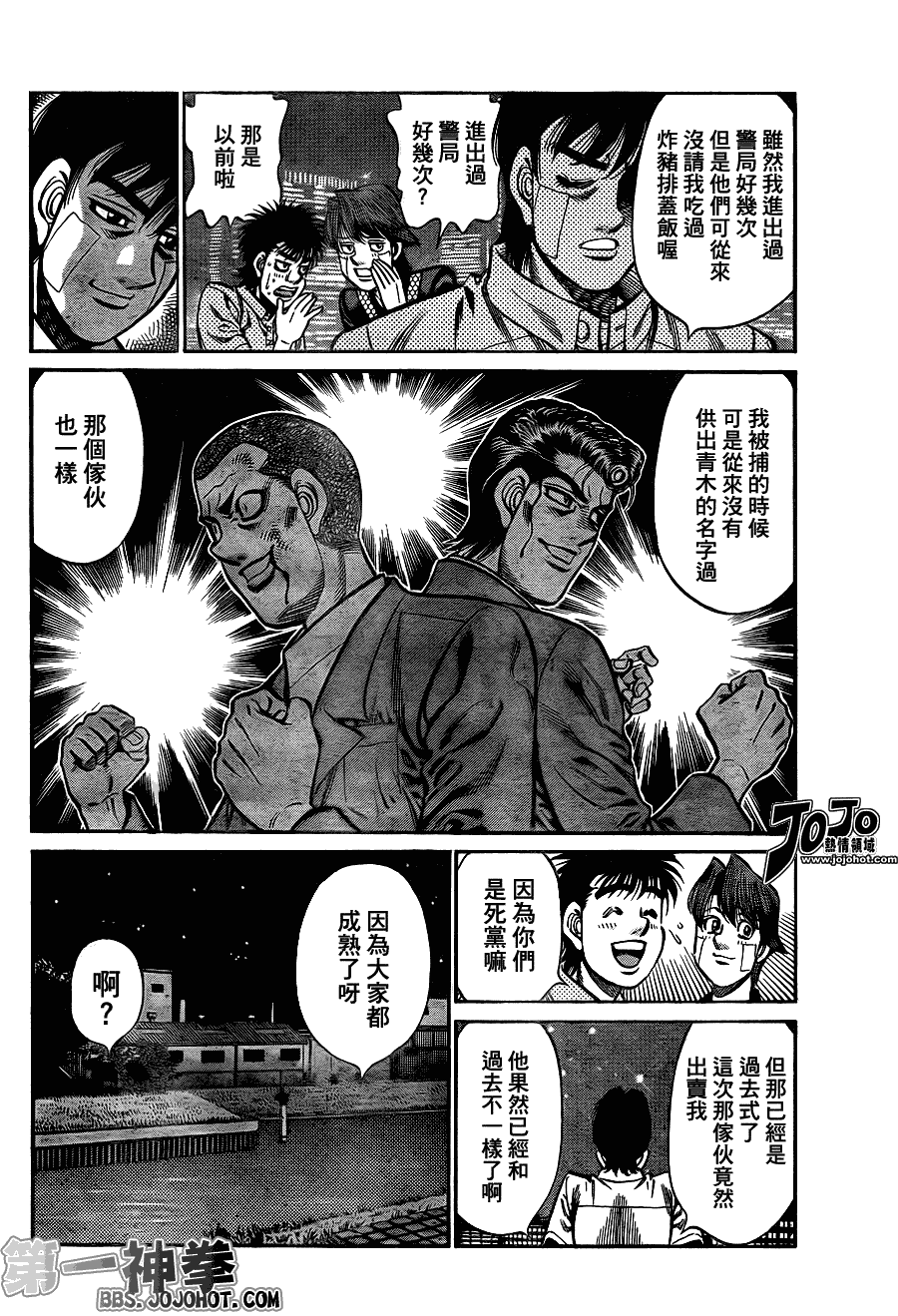 《第一神拳》漫画 915集