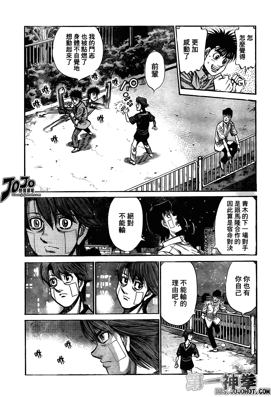 《第一神拳》漫画 915集