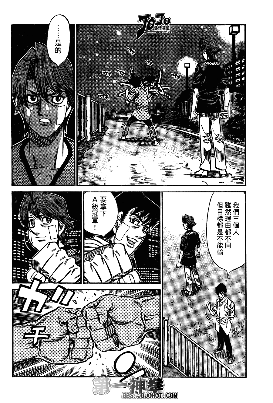 《第一神拳》漫画 915集