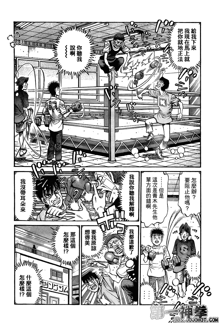 《第一神拳》漫画 915集