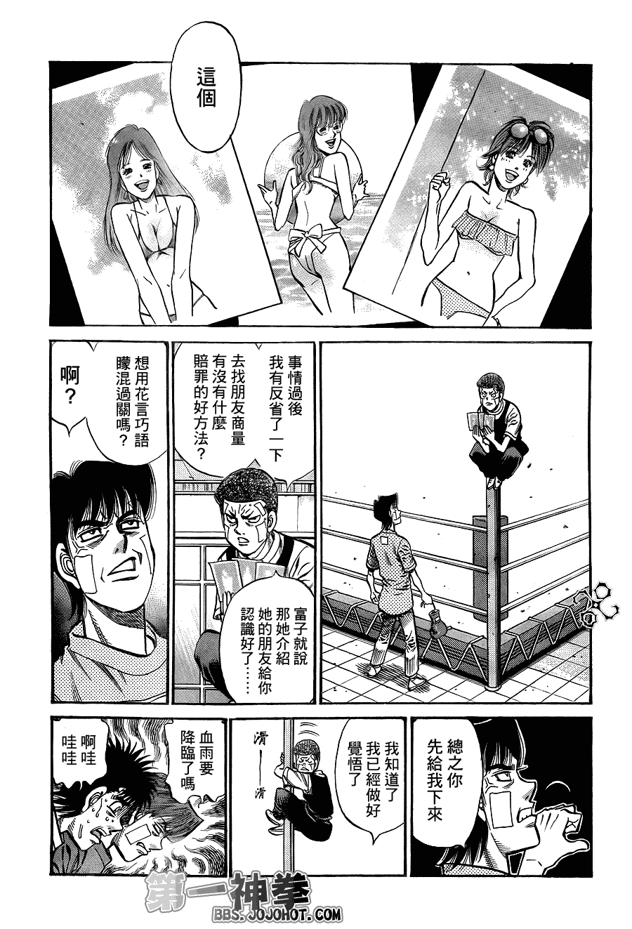 《第一神拳》漫画 915集