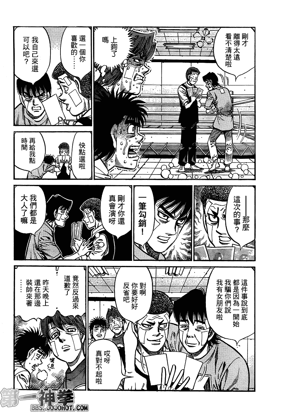 《第一神拳》漫画 915集