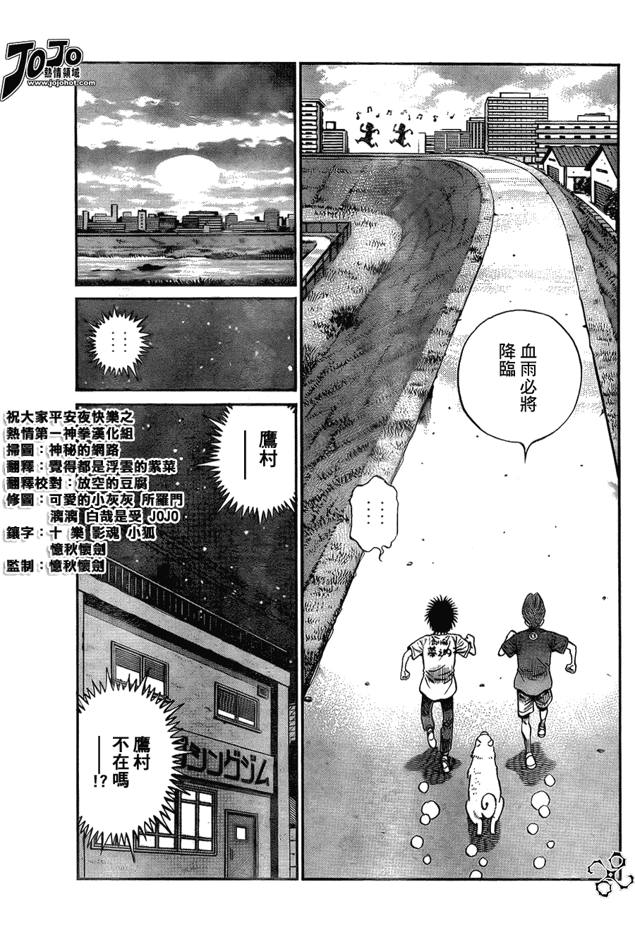 《第一神拳》漫画 915集