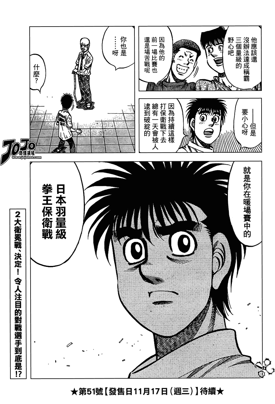 《第一神拳》漫画 915集