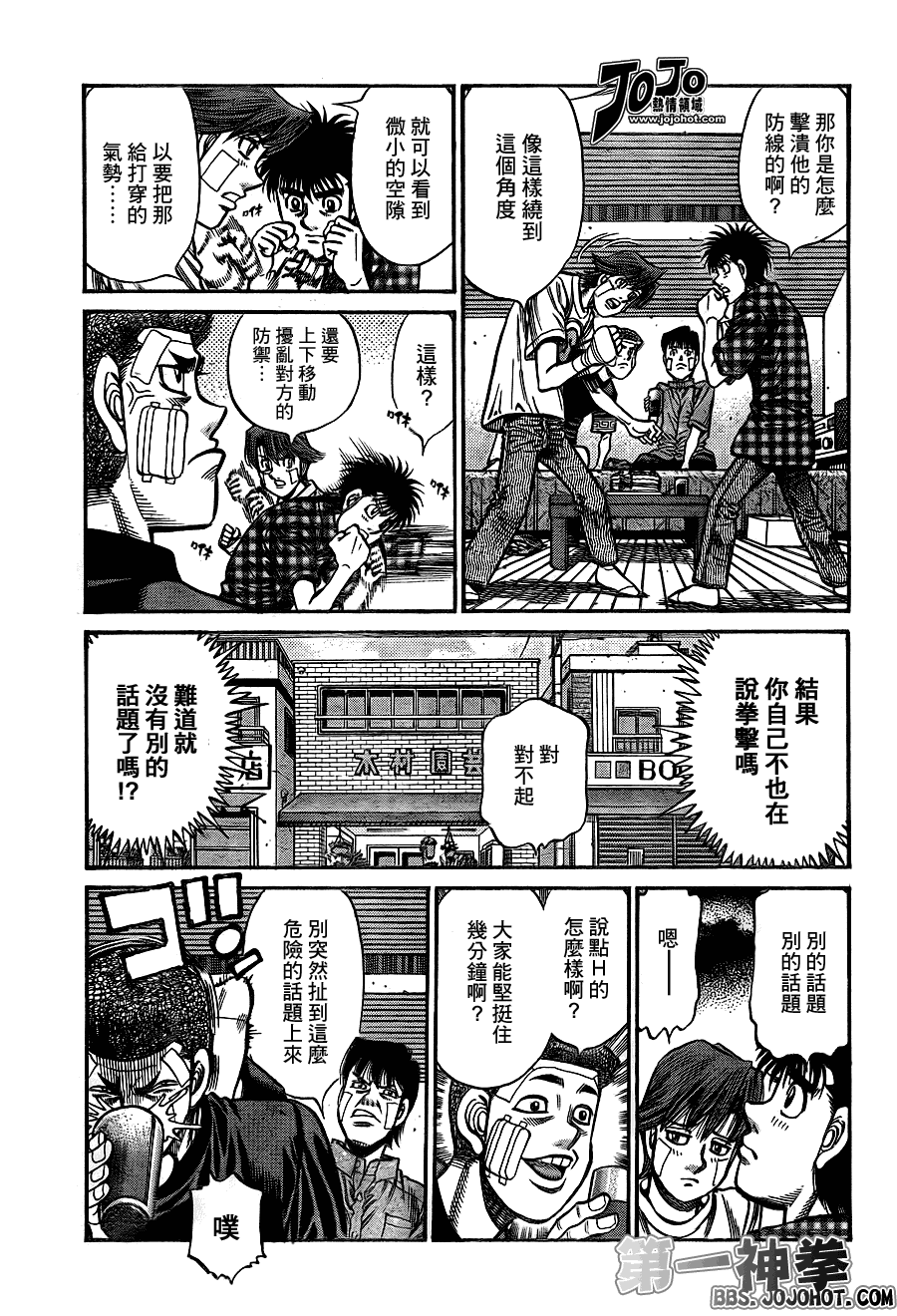 《第一神拳》漫画 913集