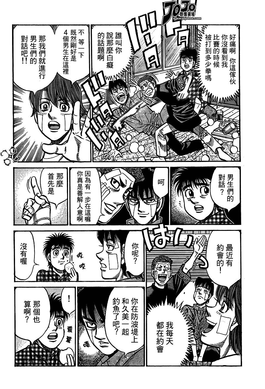 《第一神拳》漫画 913集