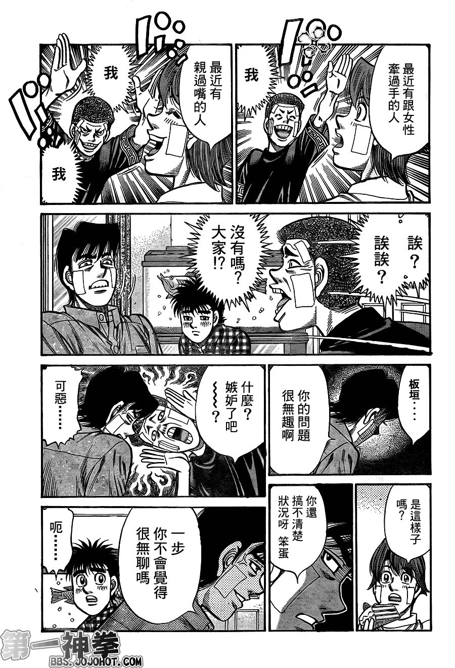 《第一神拳》漫画 913集