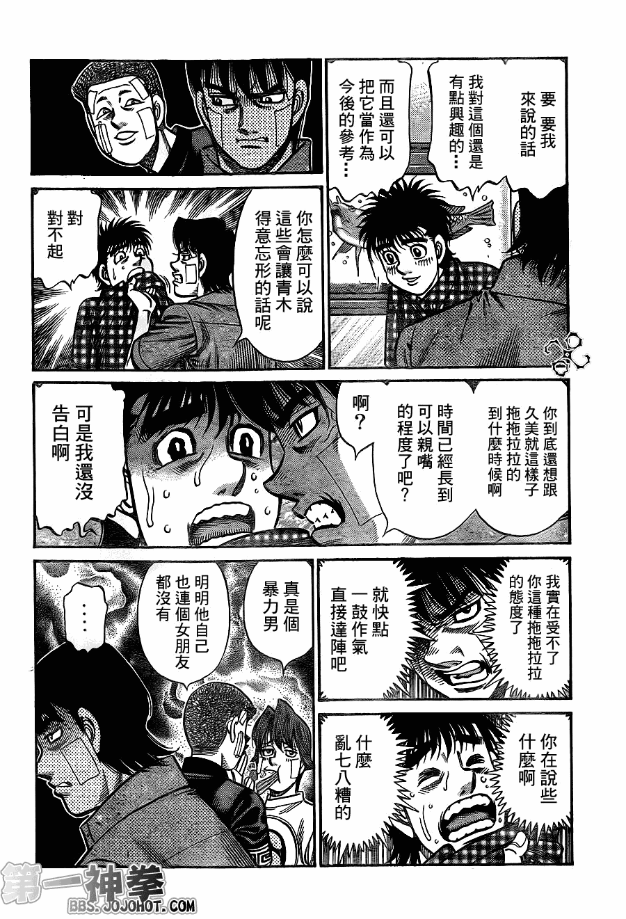 《第一神拳》漫画 913集