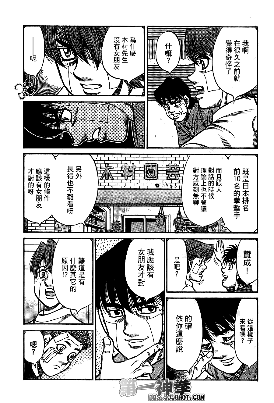 《第一神拳》漫画 913集