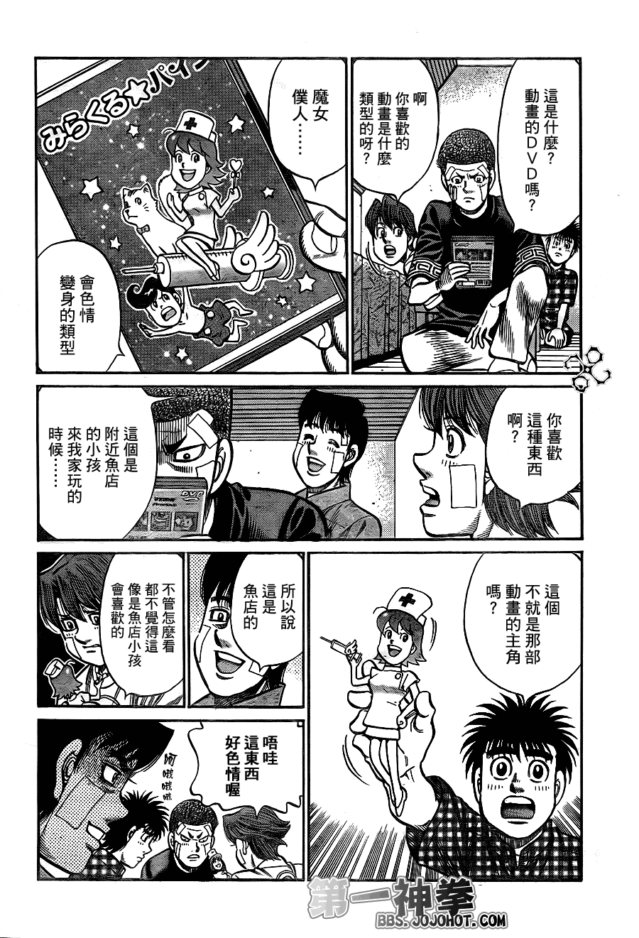 《第一神拳》漫画 913集