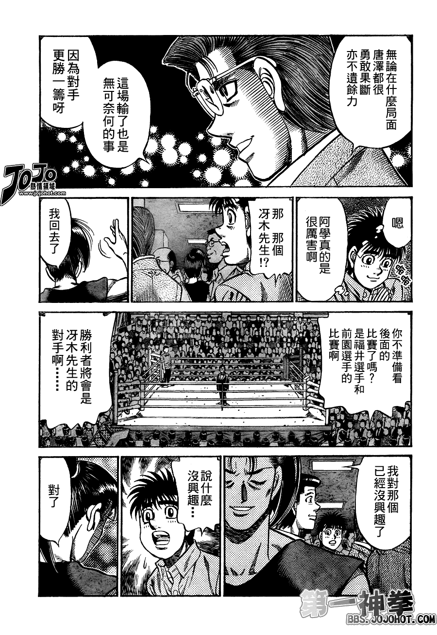 《第一神拳》漫画 911集