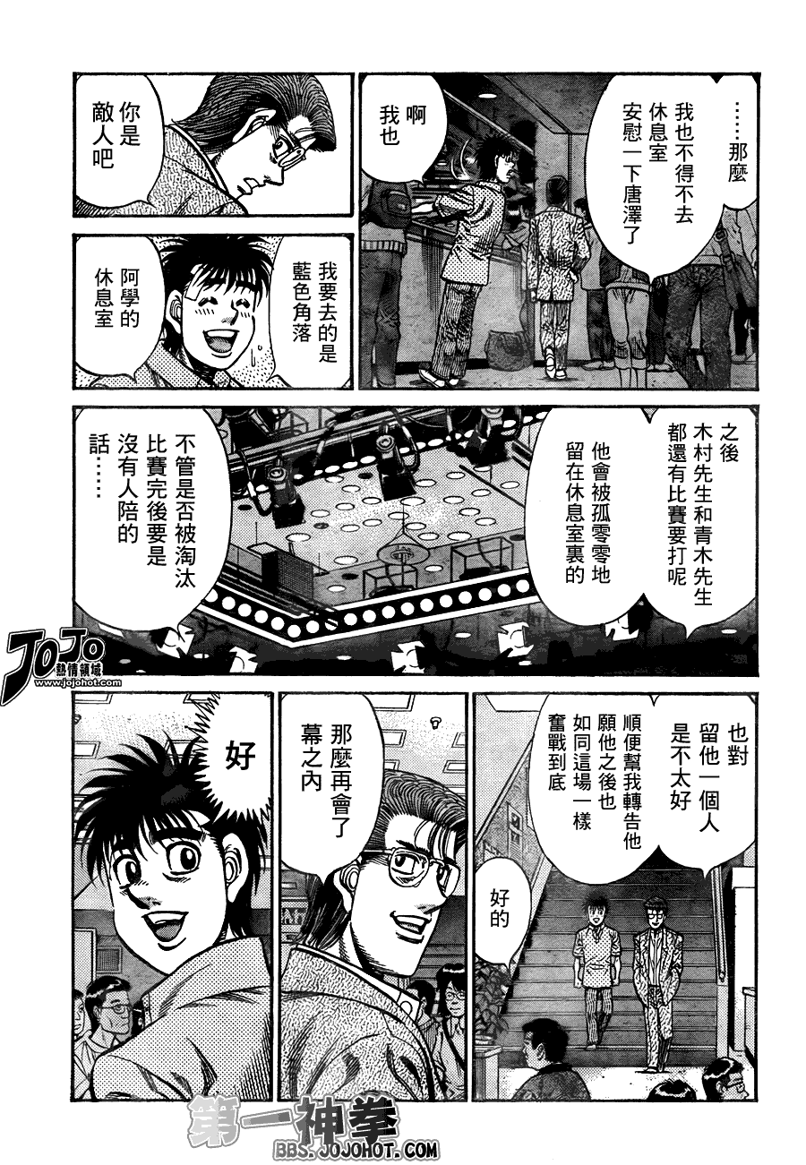 《第一神拳》漫画 911集