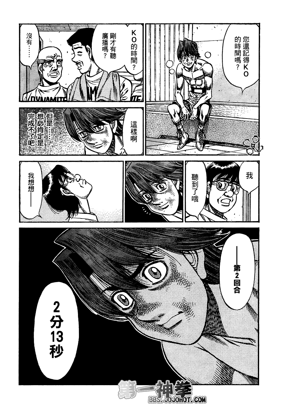 《第一神拳》漫画 911集