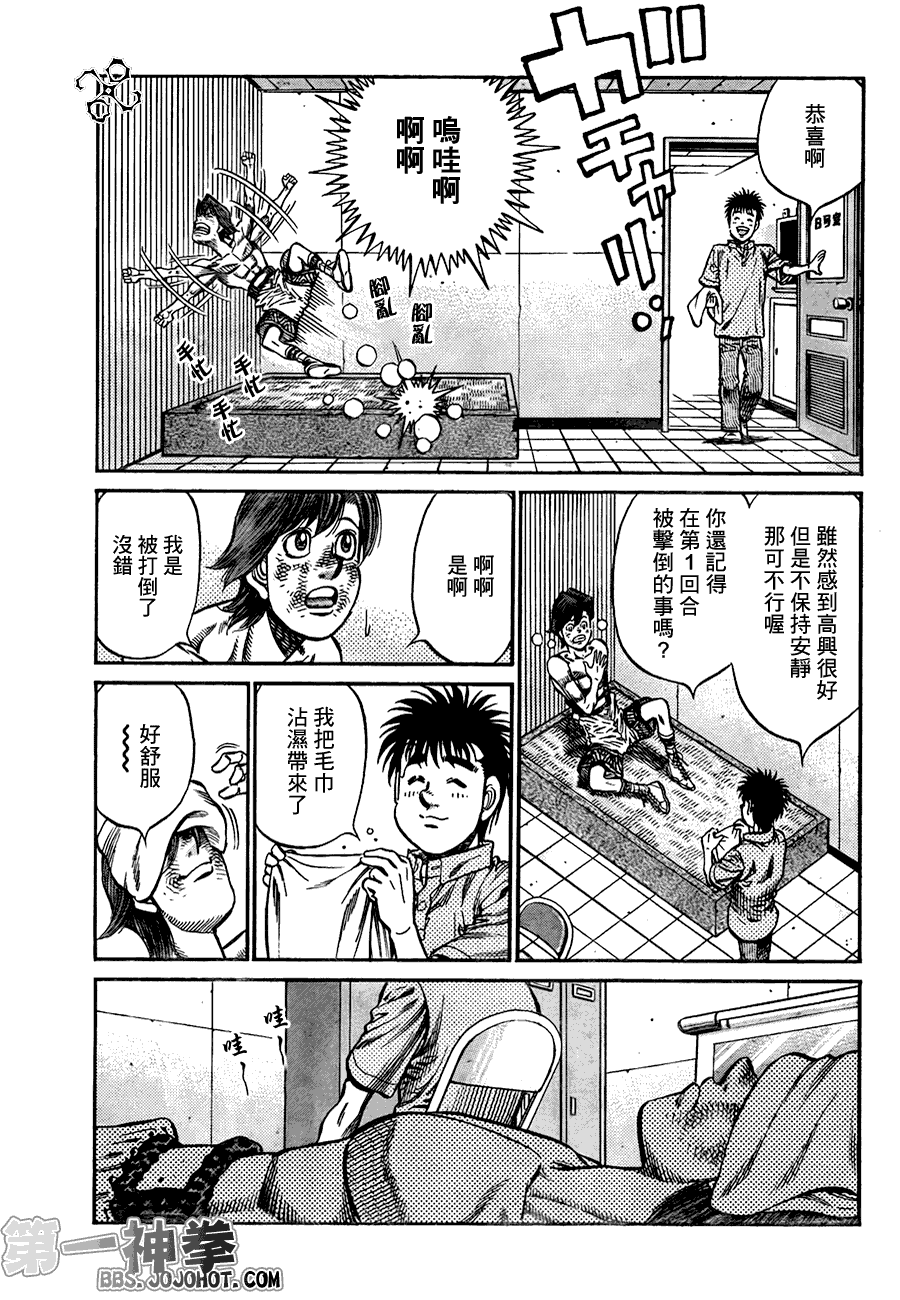 《第一神拳》漫画 911集