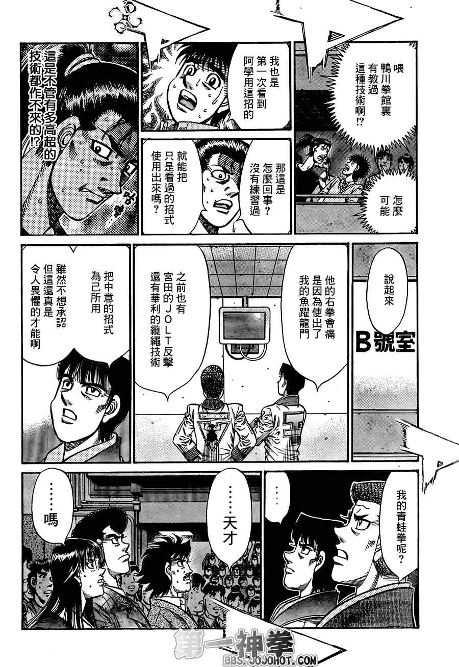 《第一神拳》漫画 909集