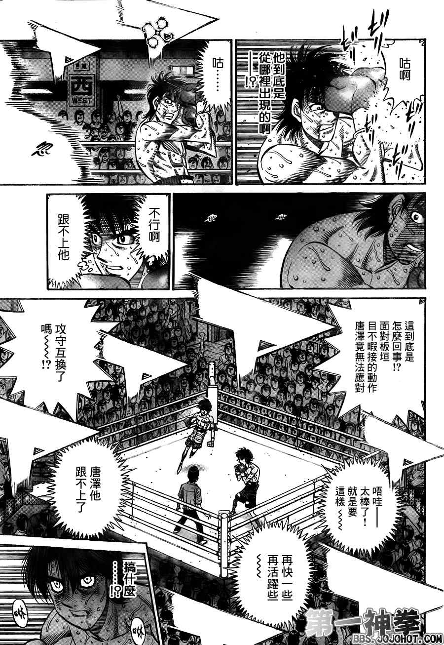 《第一神拳》漫画 908集