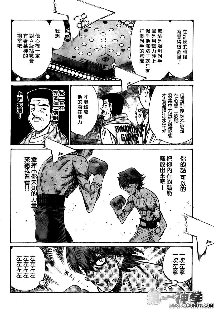 《第一神拳》漫画 908集