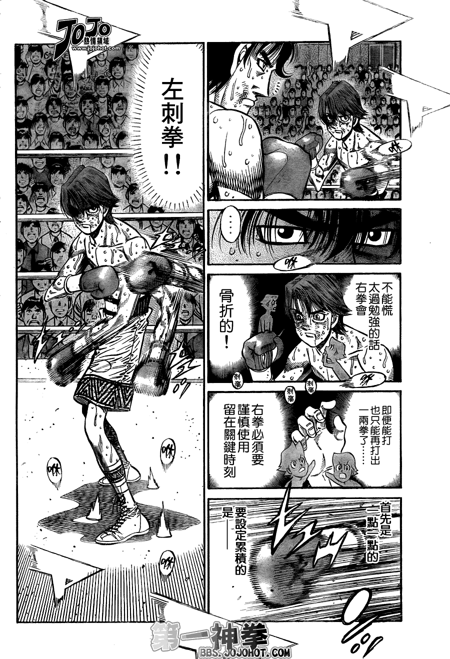 《第一神拳》漫画 907集