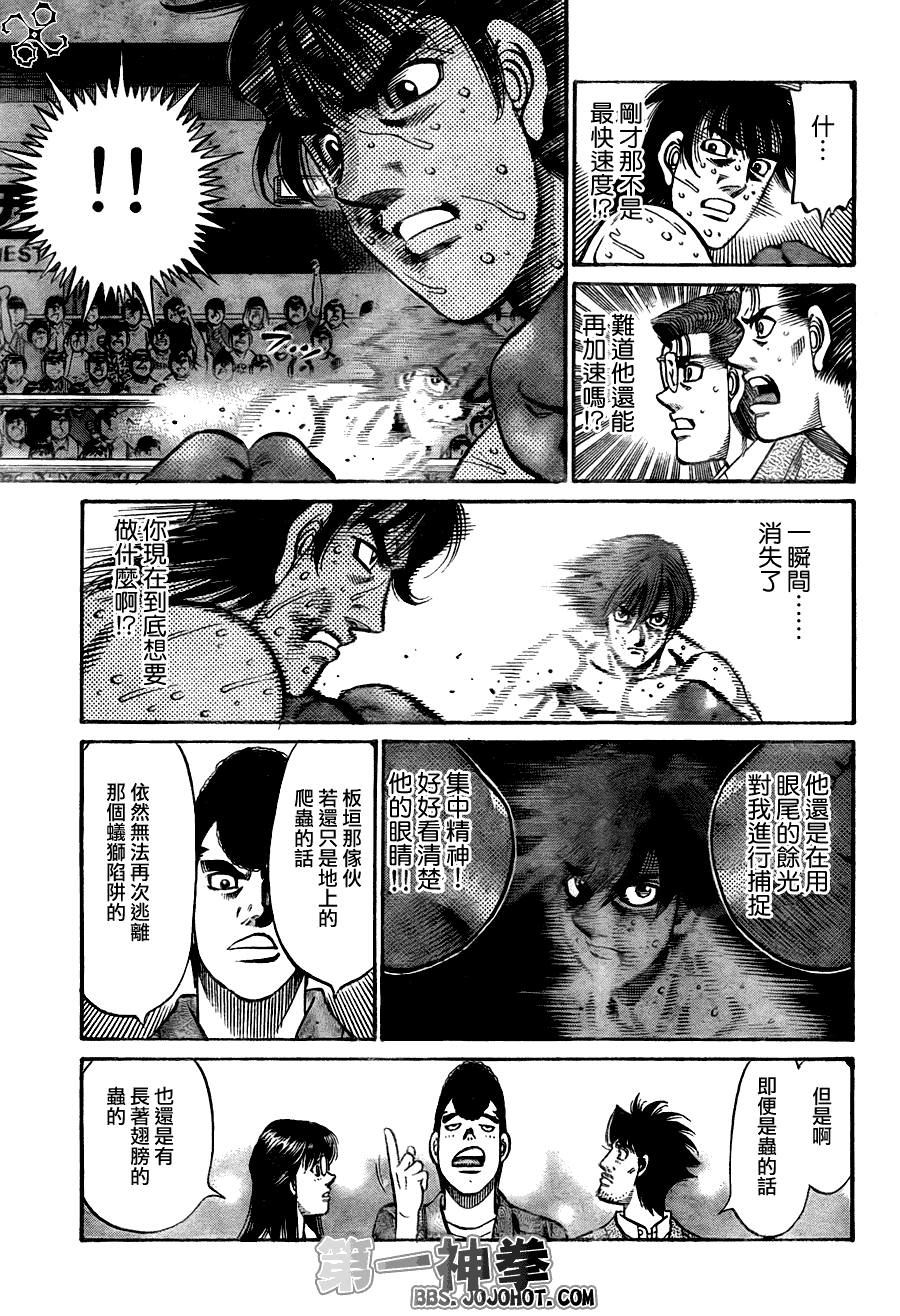 《第一神拳》漫画 907集