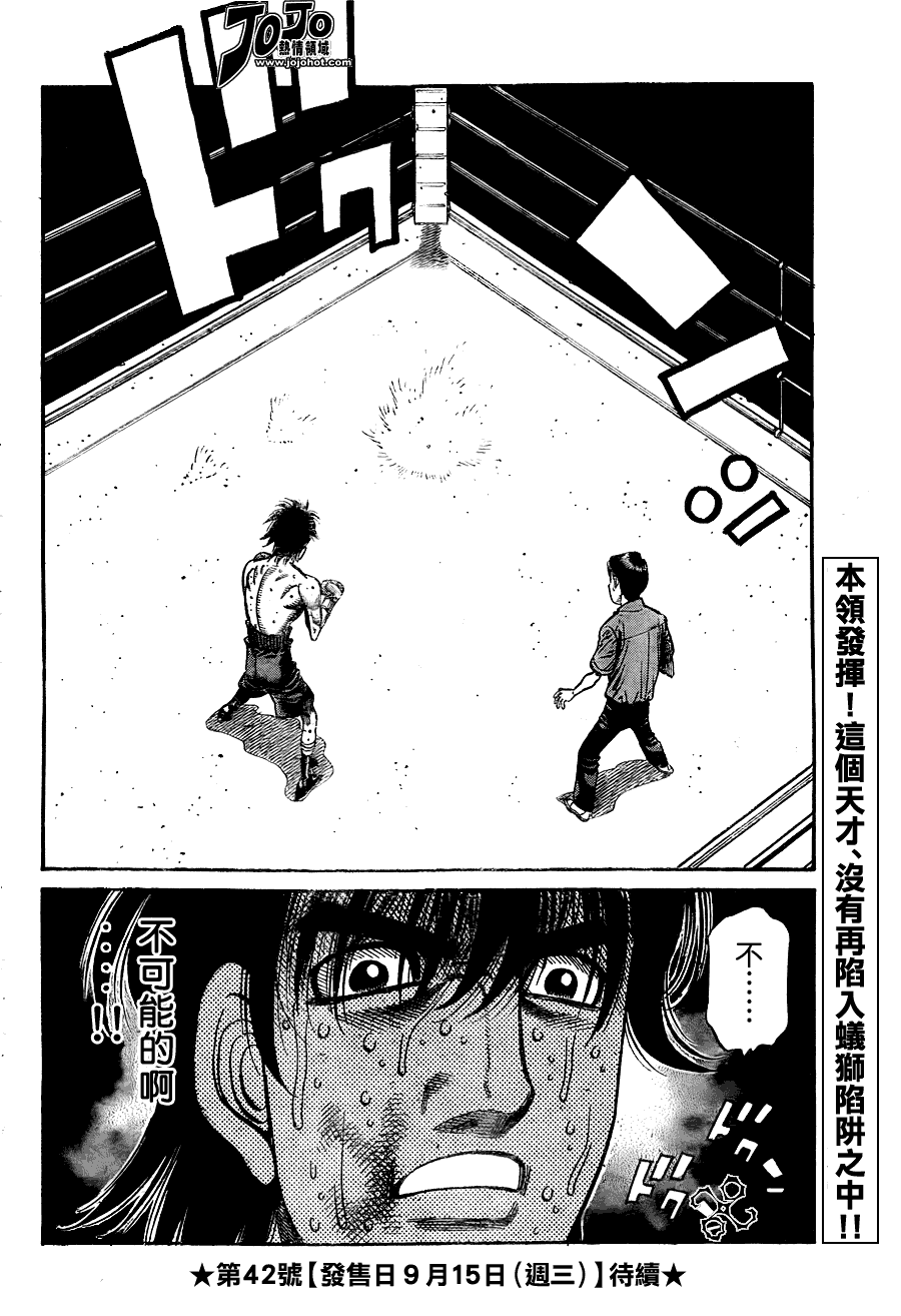 《第一神拳》漫画 907集