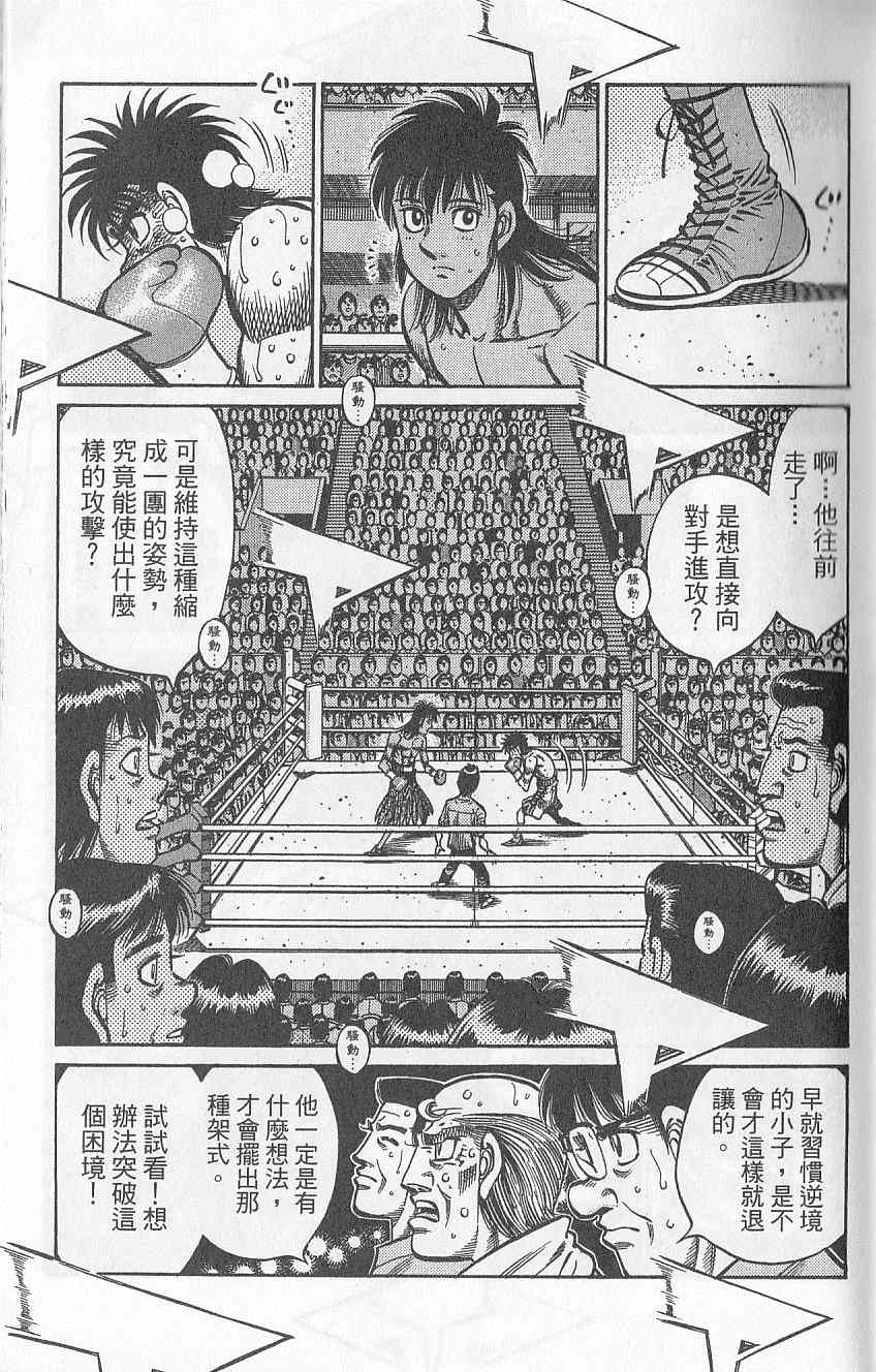 《第一神拳》漫画 92卷