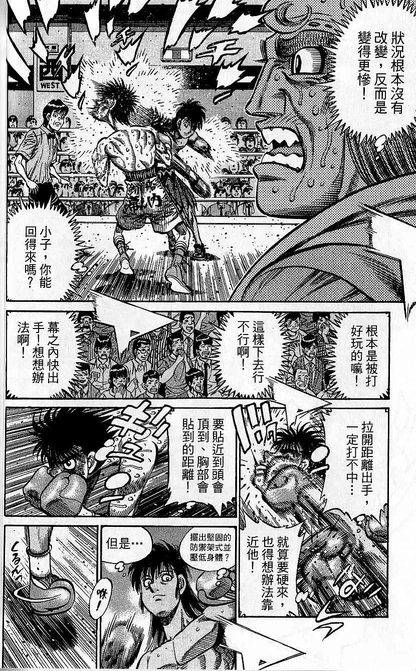 《第一神拳》漫画 92卷