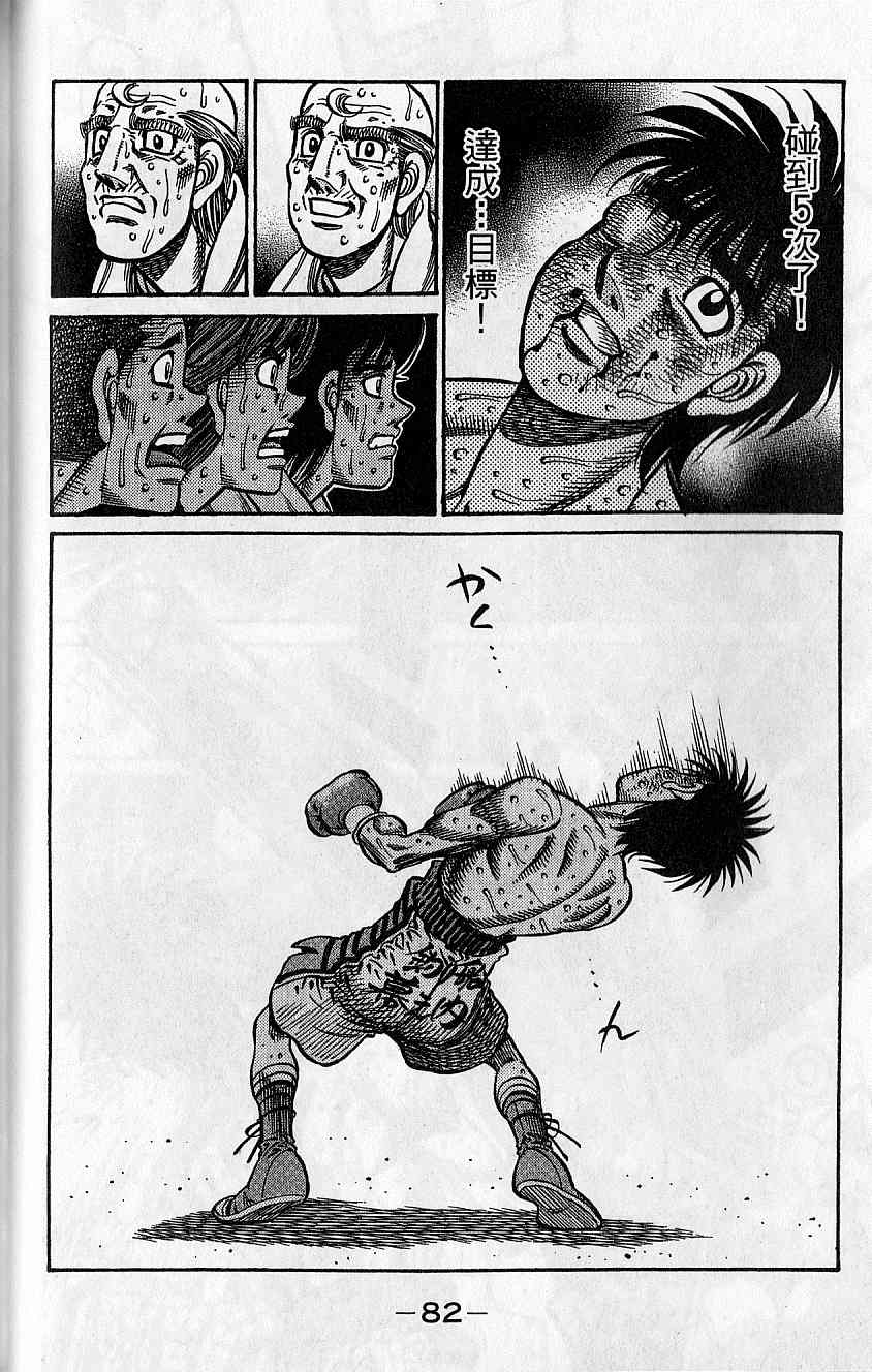 《第一神拳》漫画 92卷