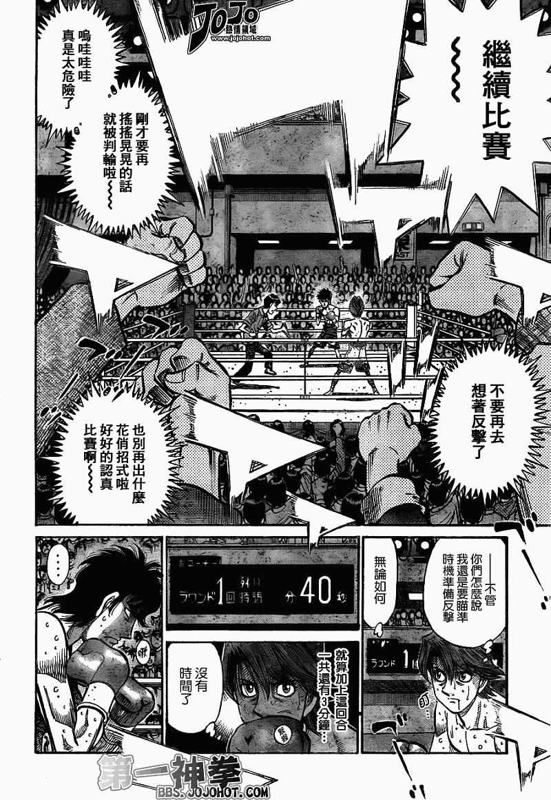 《第一神拳》漫画 904集