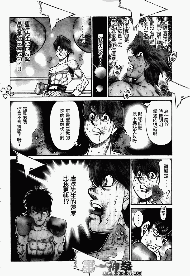 《第一神拳》漫画 904集