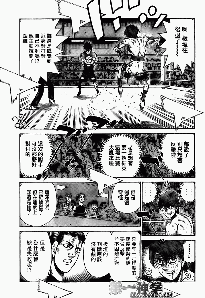 《第一神拳》漫画 904集