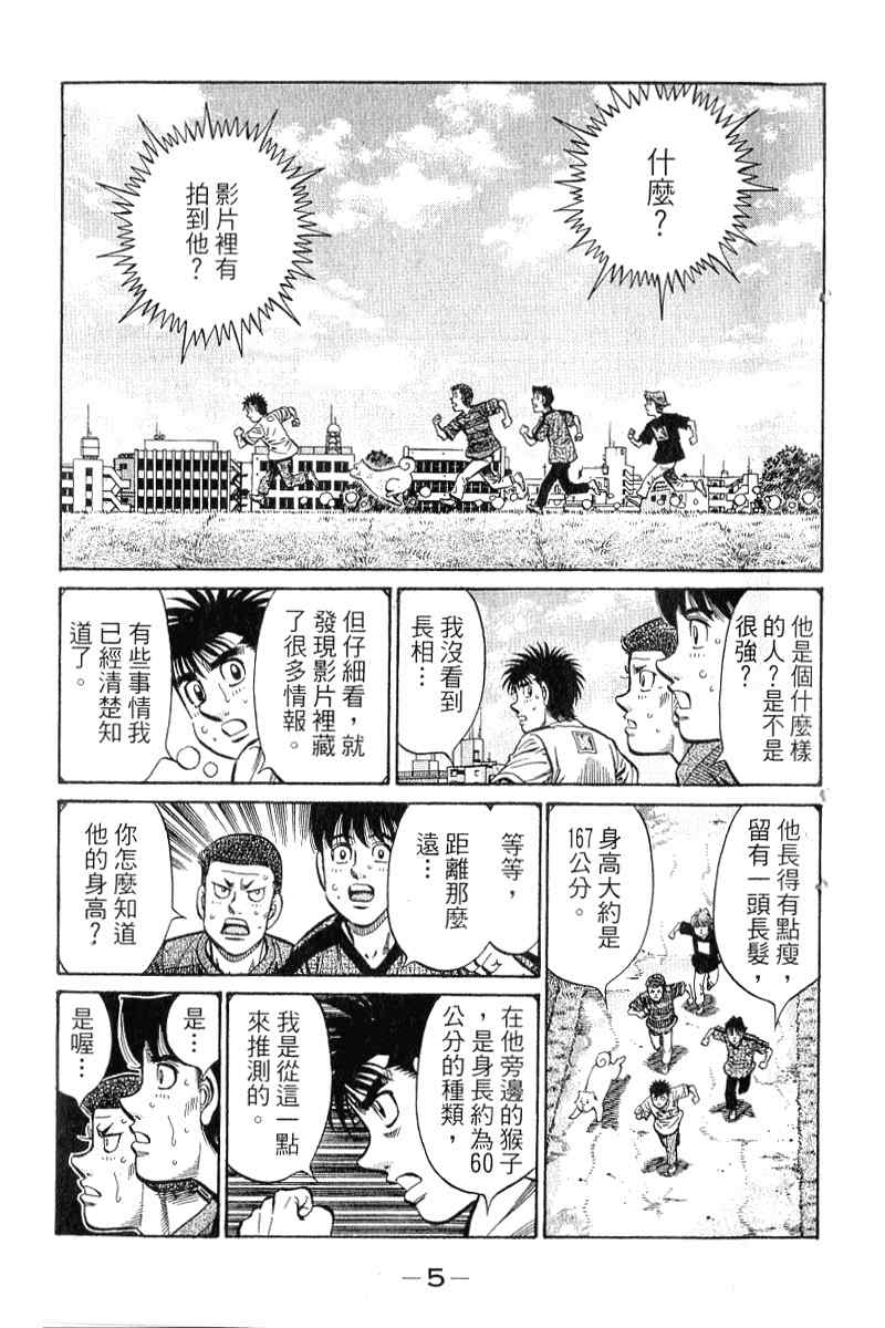 《第一神拳》漫画 90卷