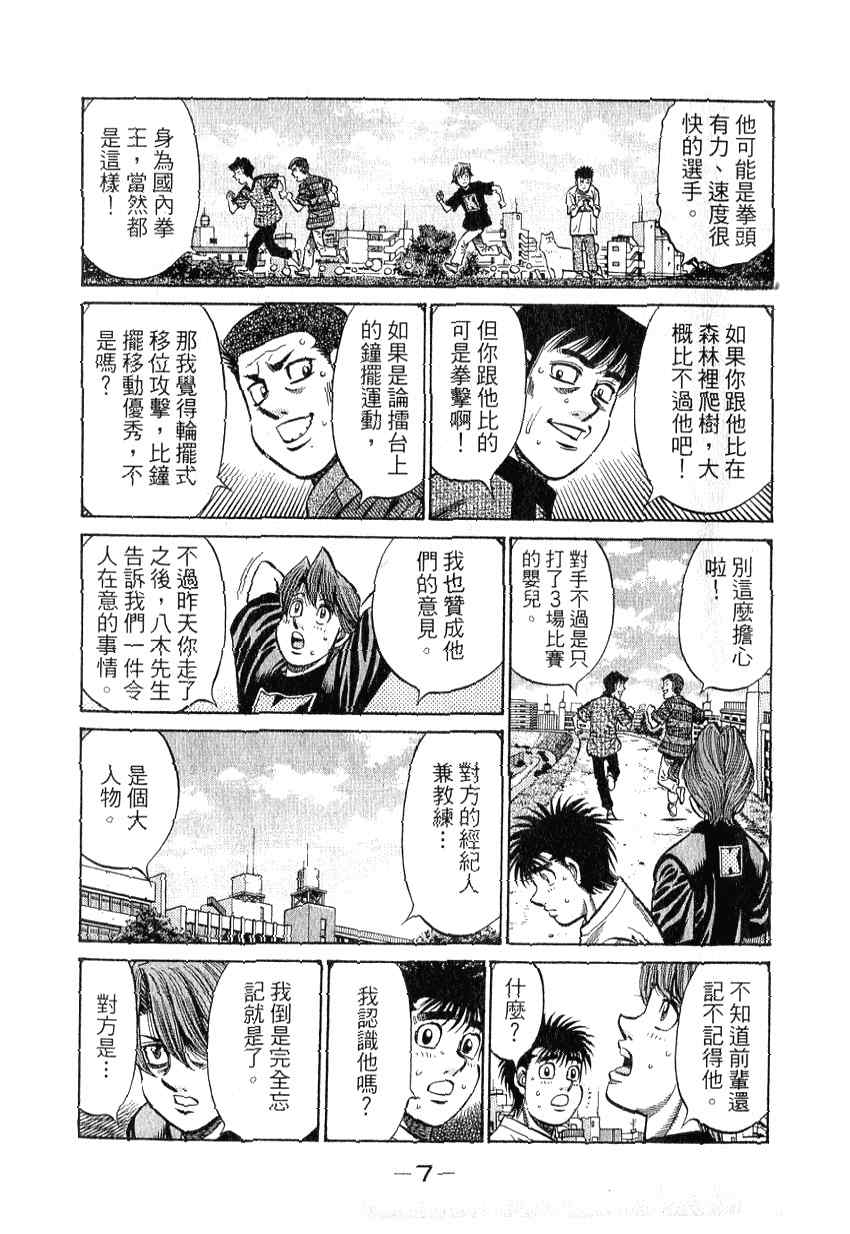 《第一神拳》漫画 90卷