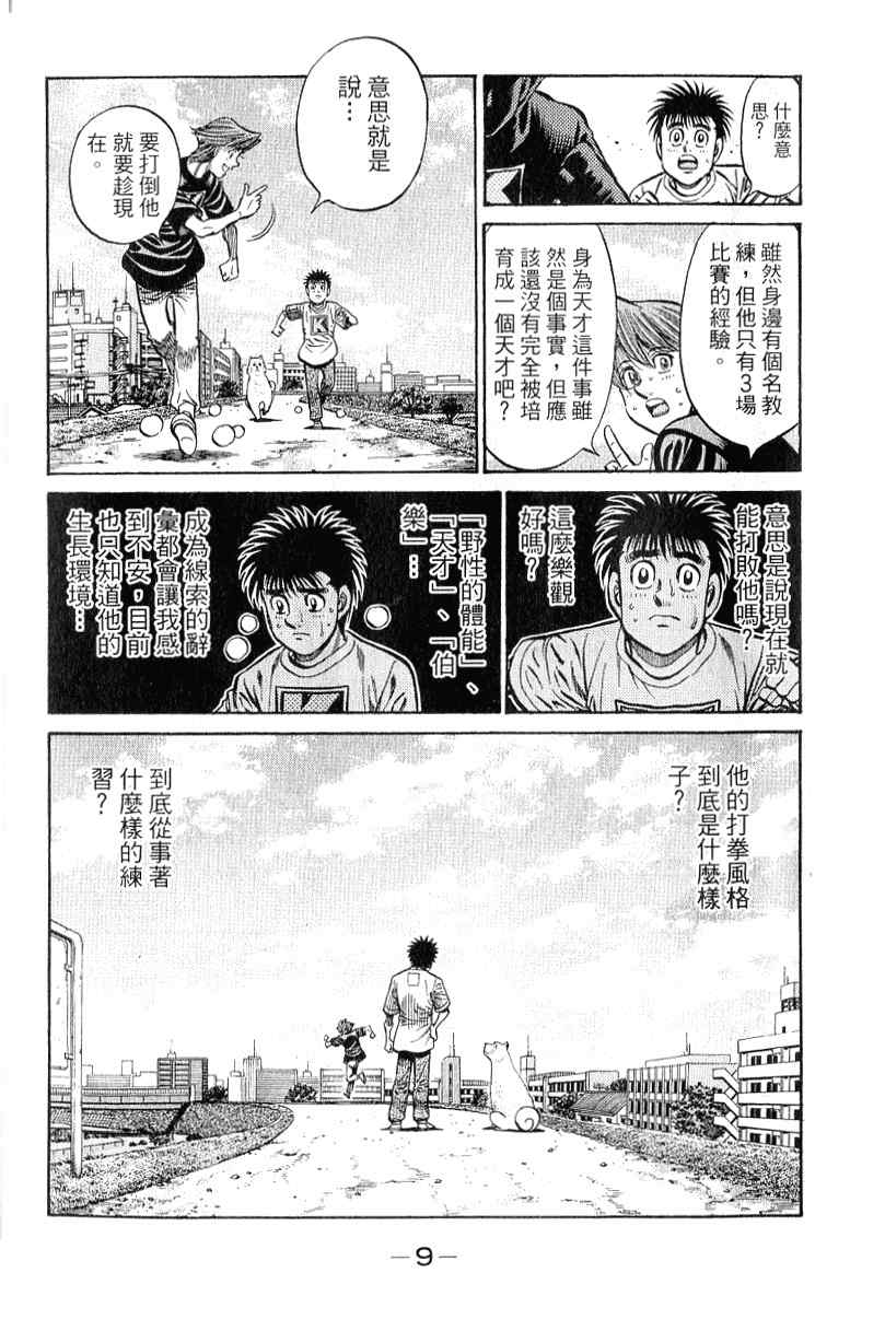 《第一神拳》漫画 90卷