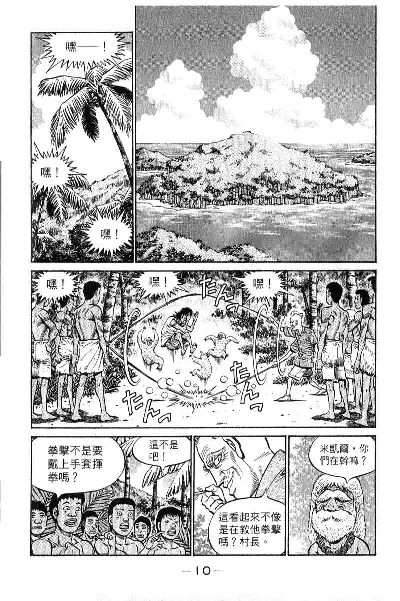 《第一神拳》漫画 90卷