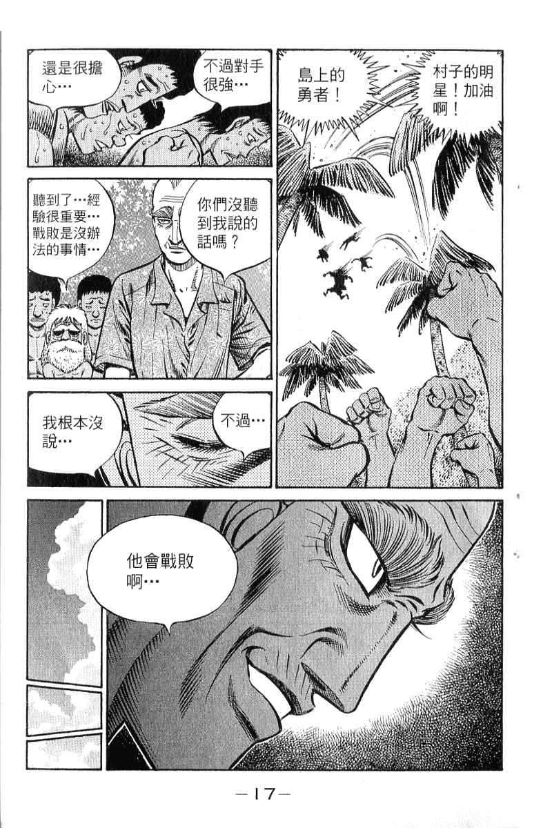 《第一神拳》漫画 90卷
