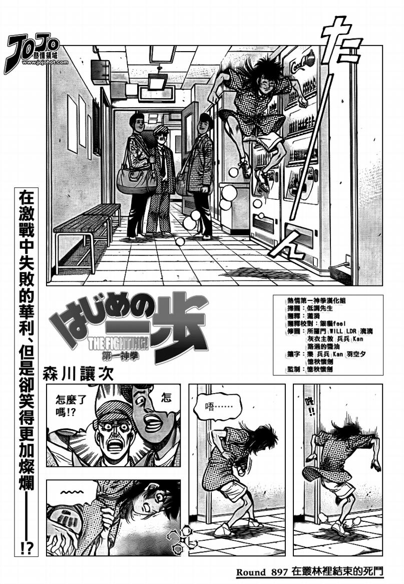 《第一神拳》漫画 897集