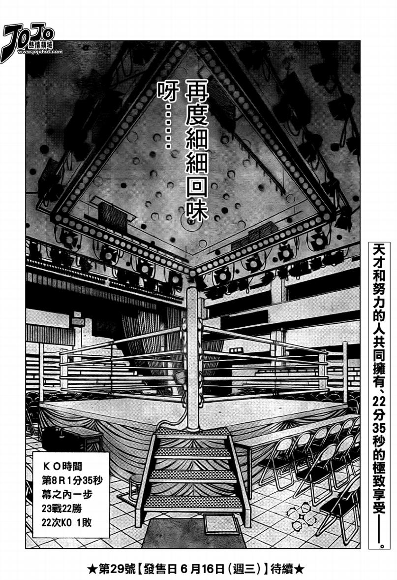 《第一神拳》漫画 897集