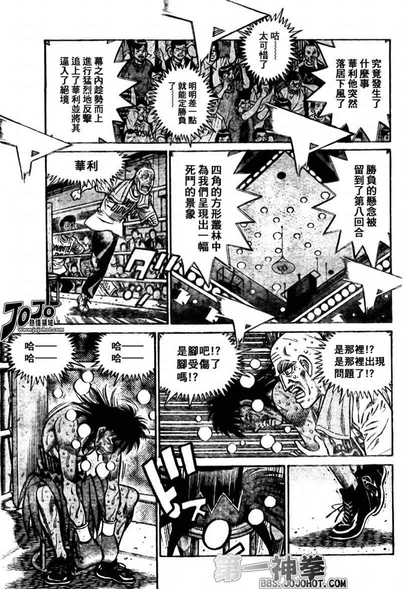 《第一神拳》漫画 891集