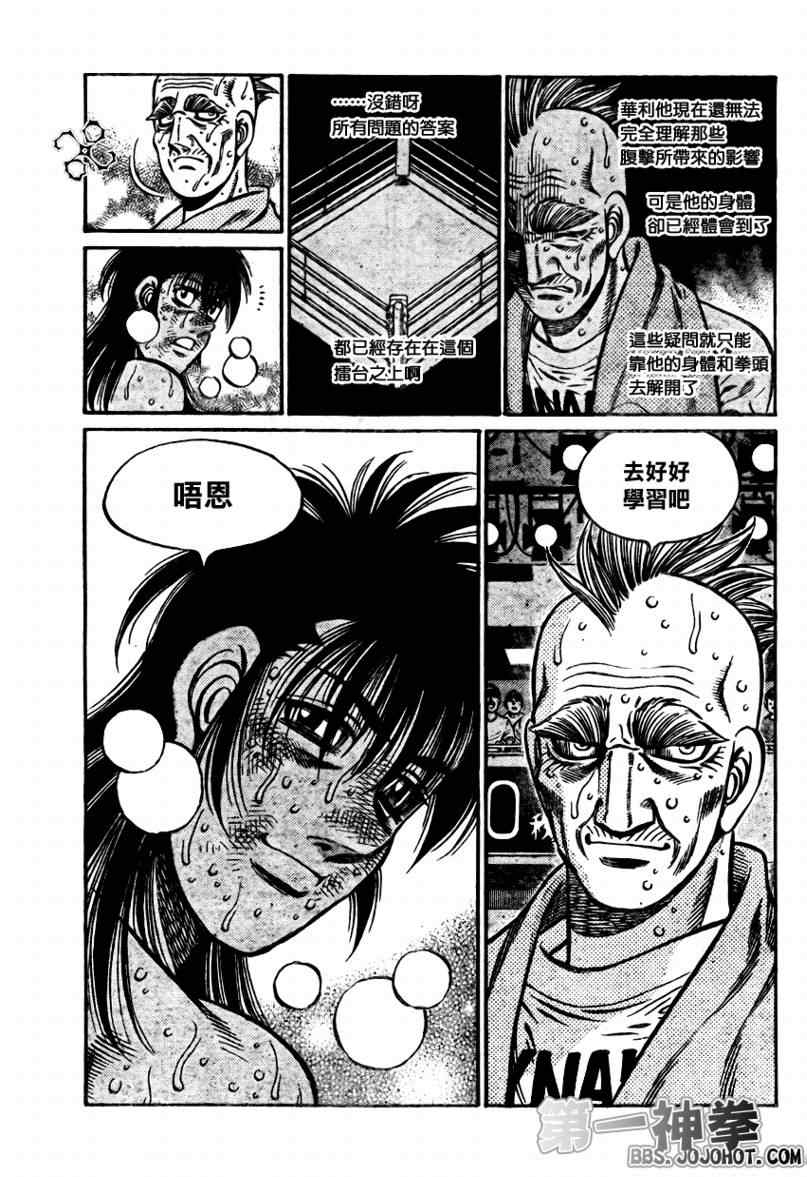 《第一神拳》漫画 891集