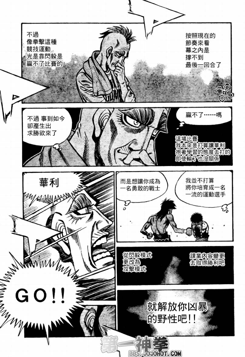 《第一神拳》漫画 879集