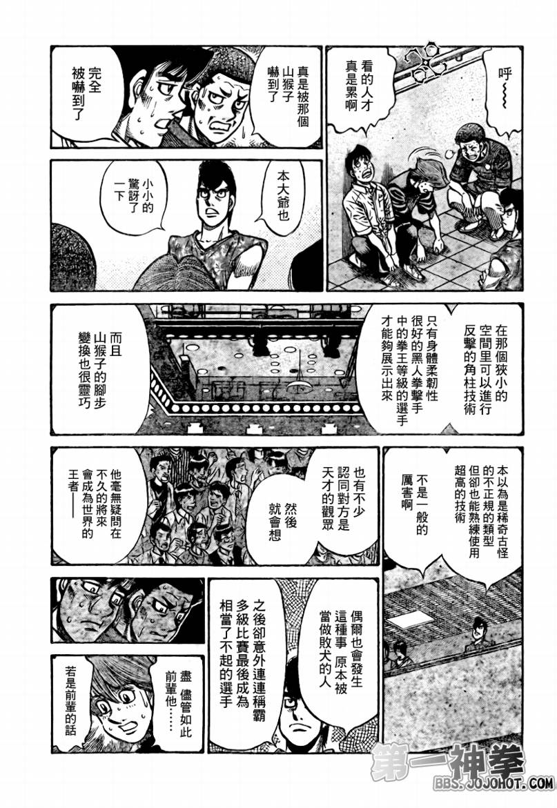 《第一神拳》漫画 878集