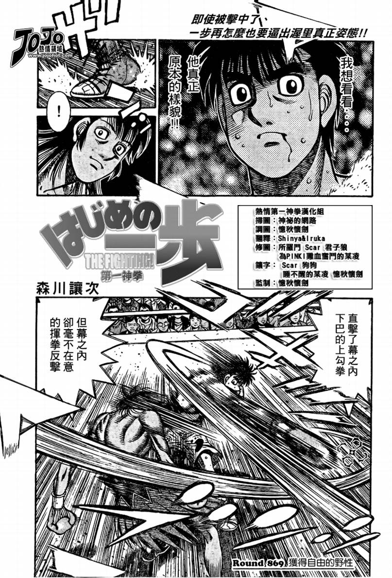 《第一神拳》漫画 869集