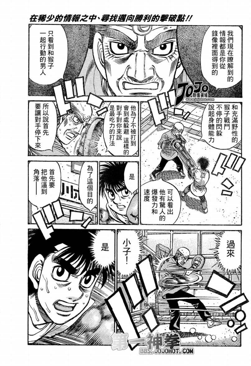 《第一神拳》漫画 861集