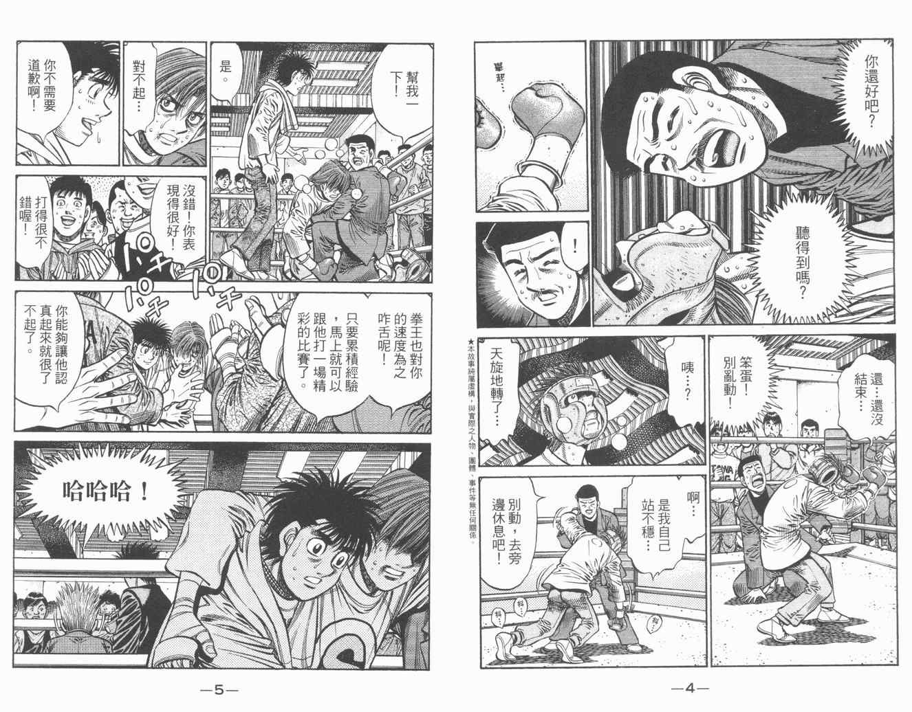 《第一神拳》漫画 84卷